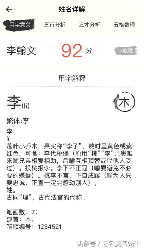 名字測試打分